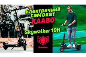 Kaabo Skywalker 10H ECO800 - драйвовий ЕЛЕКТРОСАМОКАТ для міста