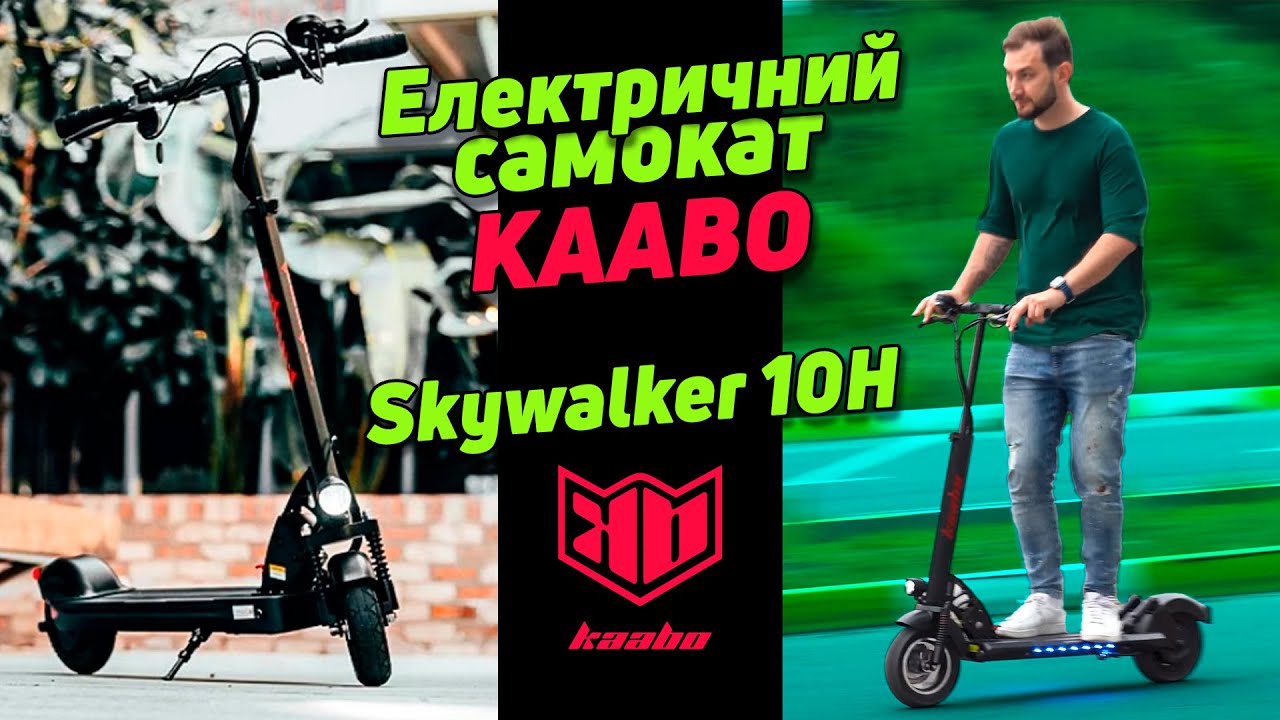 Kaabo Skywalker 10H ECO800 - драйвовий ЕЛЕКТРОСАМОКАТ для міста